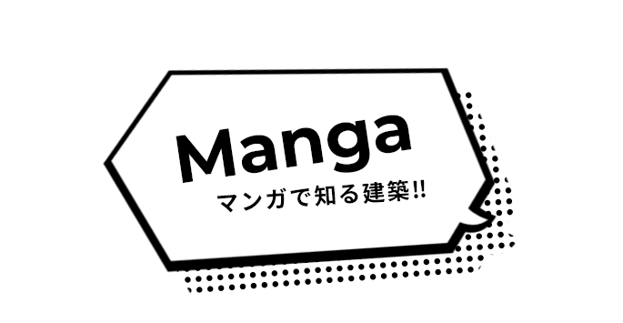 マンガ